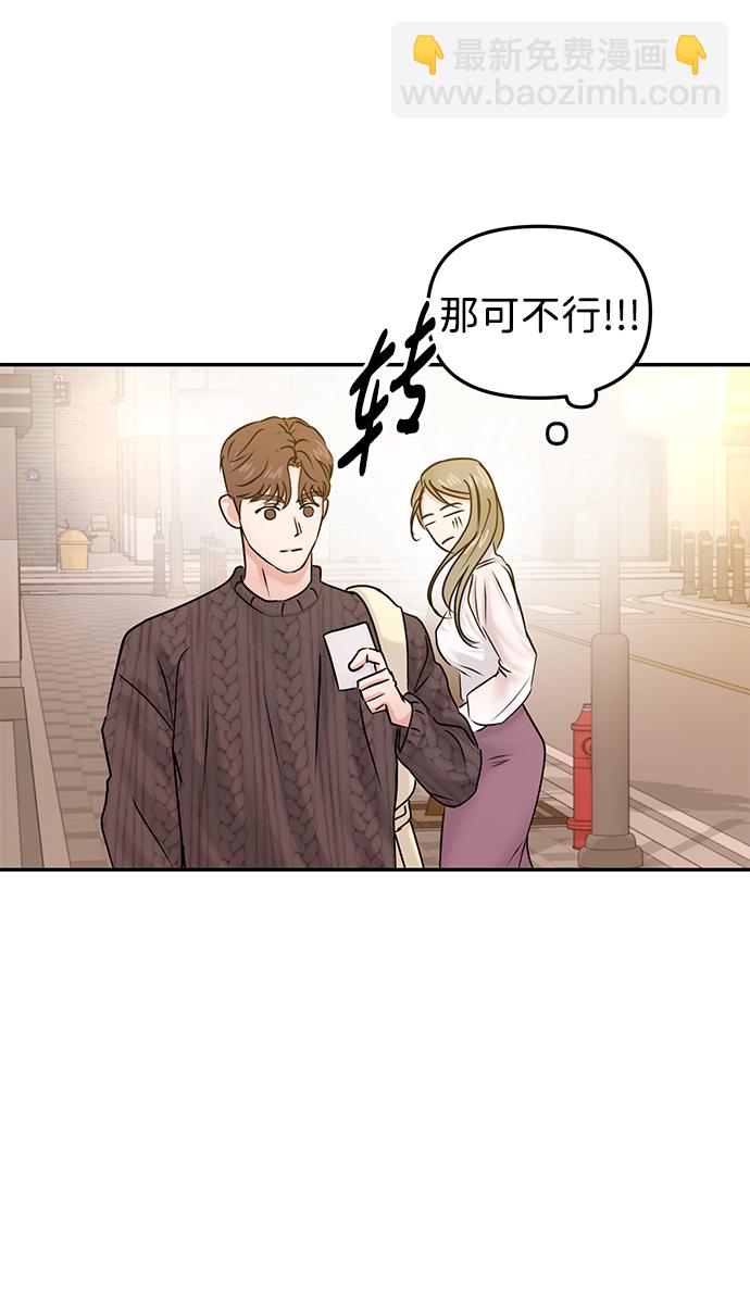 🍱随便的校园恋爱 第24话 第21页