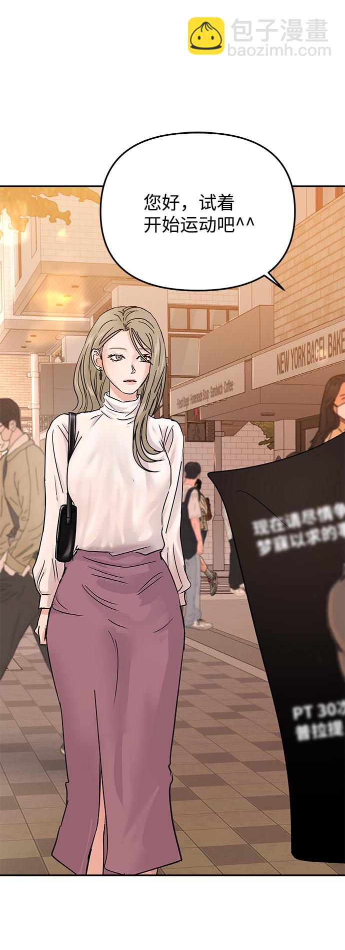🍱随便的校园恋爱 第24话 第3页