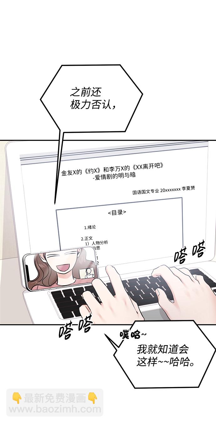 🍱随便的校园恋爱 第24话 第30页