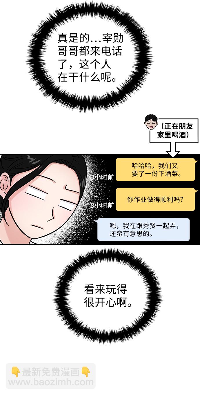 🍱随便的校园恋爱 第24话 第34页