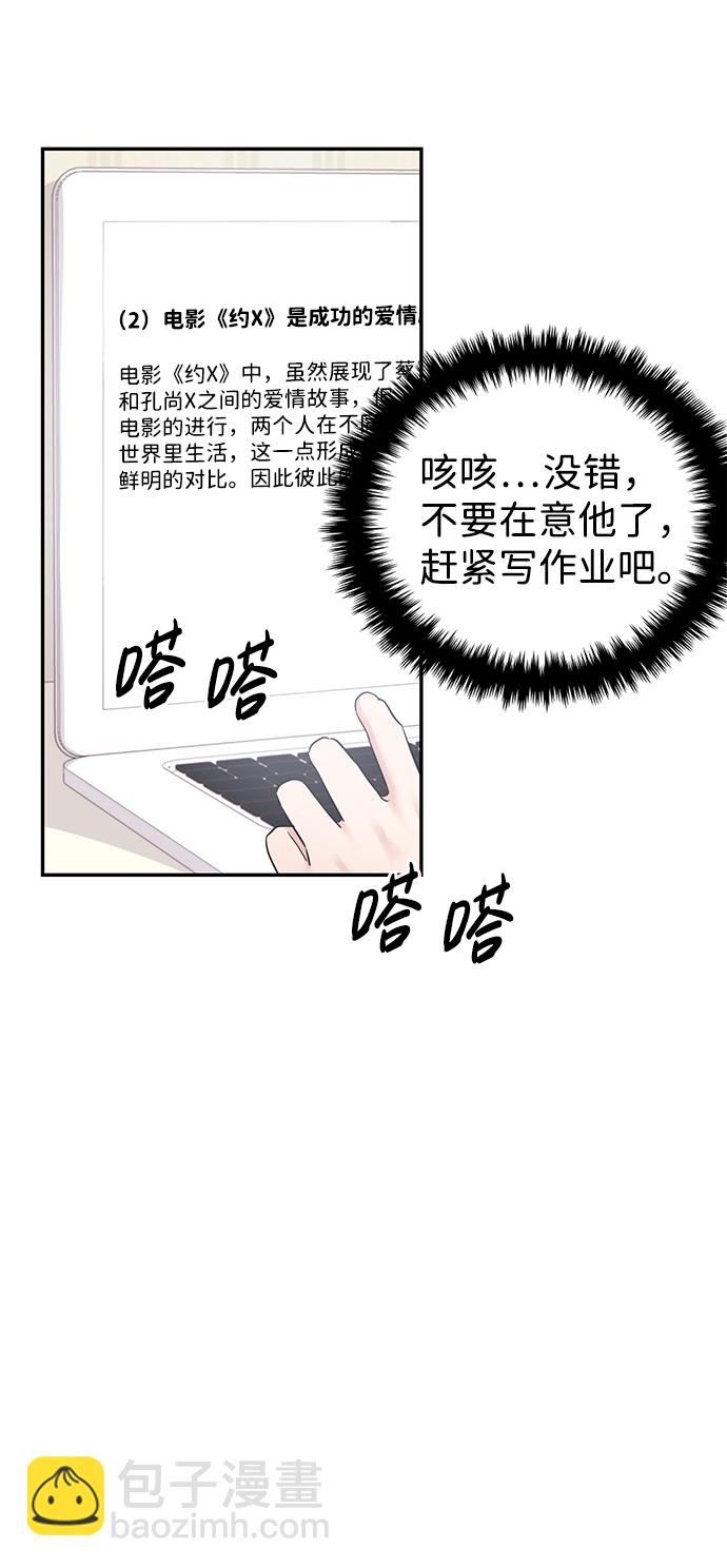 🍱随便的校园恋爱 第24话 第35页
