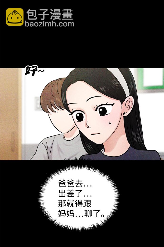 🍱随便的校园恋爱 第24话 第40页