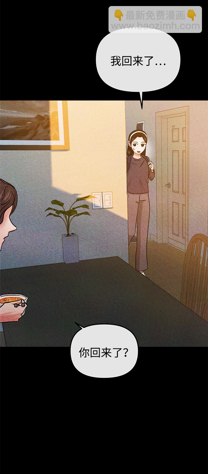 🍱随便的校园恋爱 第24话 第42页