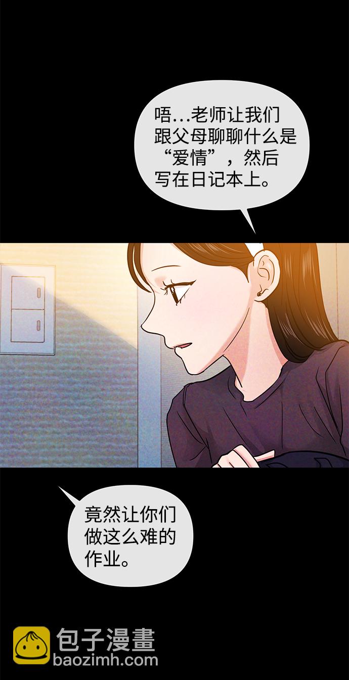 🍱随便的校园恋爱 第24话 第46页