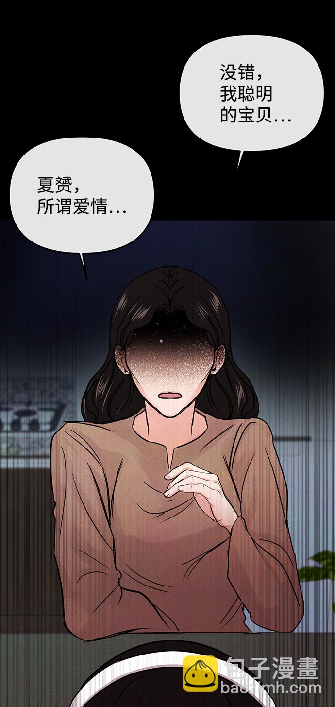 🍱随便的校园恋爱 第24话 第49页