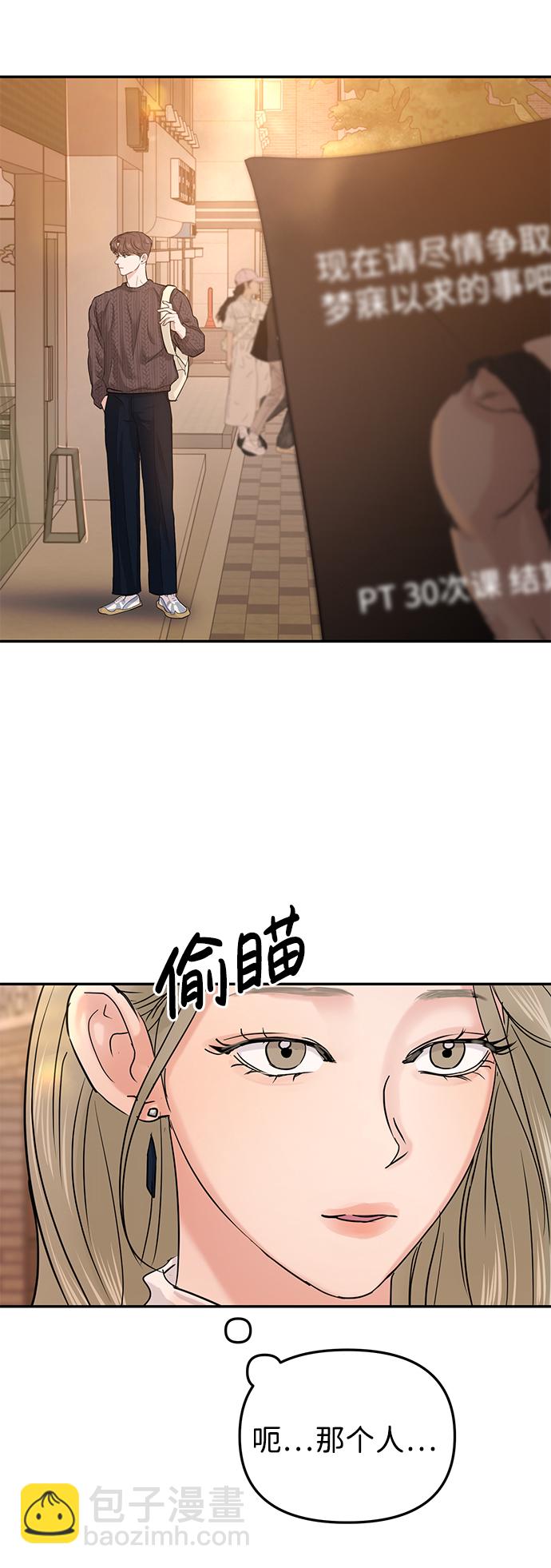 🍱随便的校园恋爱 第24话 第6页