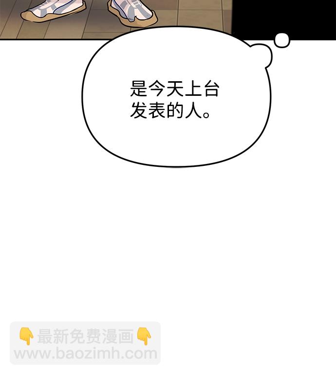 🍱随便的校园恋爱 第24话 第8页