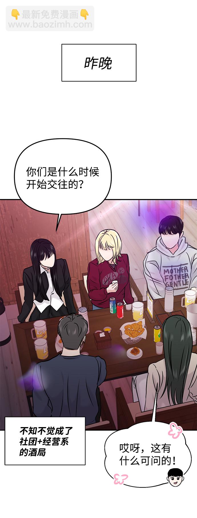 🍱随便的校园恋爱 第26话 第12页