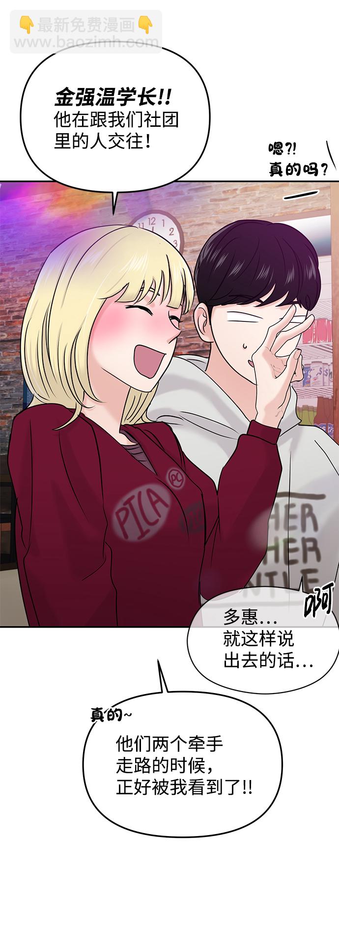 🍱随便的校园恋爱 第26话 第15页