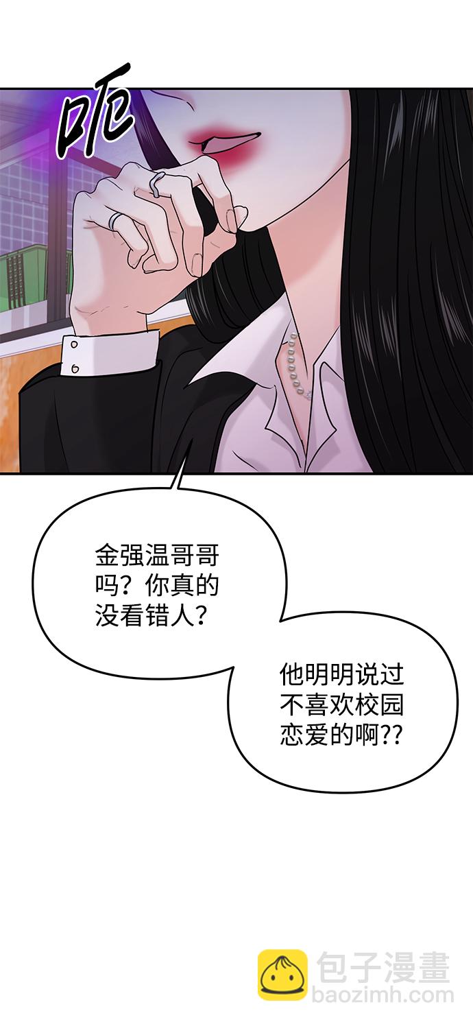 🍱随便的校园恋爱 第26话 第16页