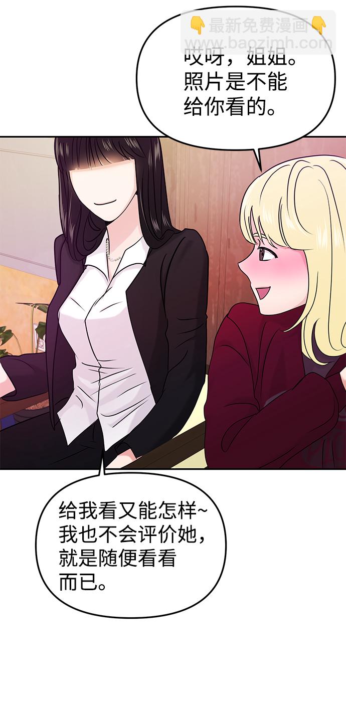 🍱随便的校园恋爱 第26话 第18页