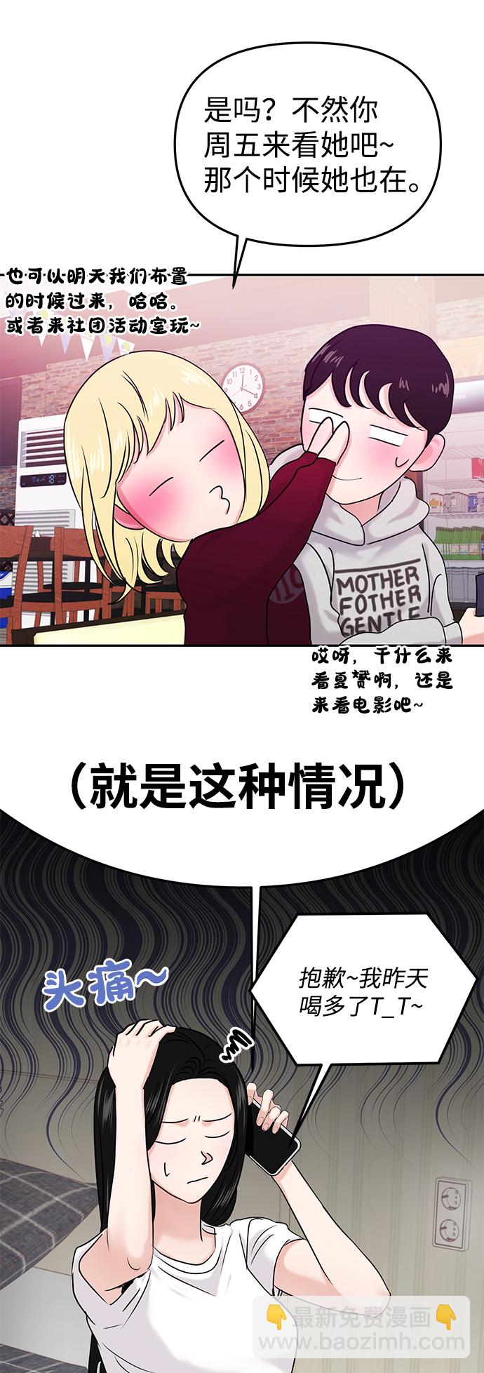🍱随便的校园恋爱 第26话 第19页