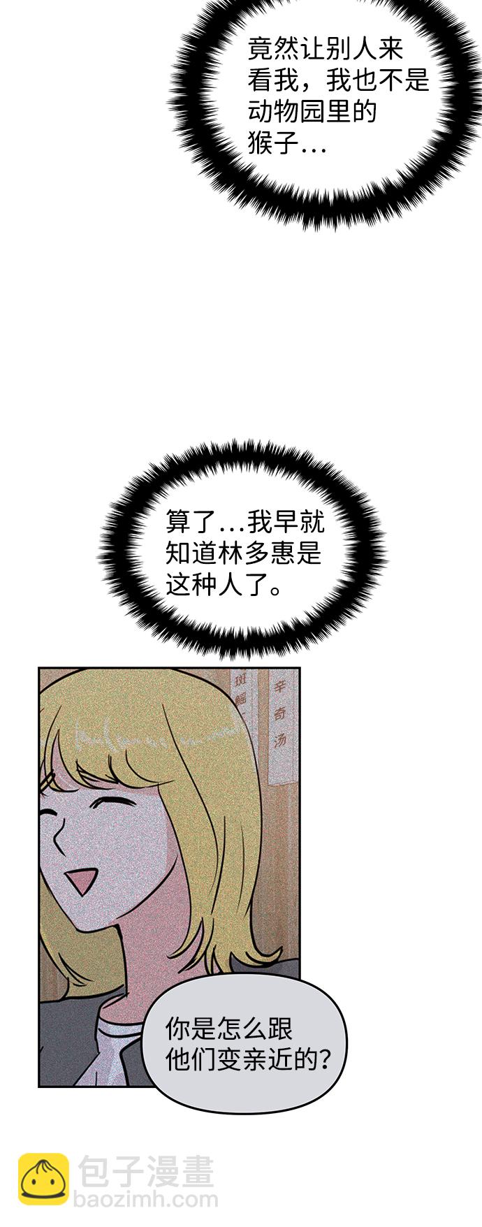 🍱随便的校园恋爱 第26话 第21页