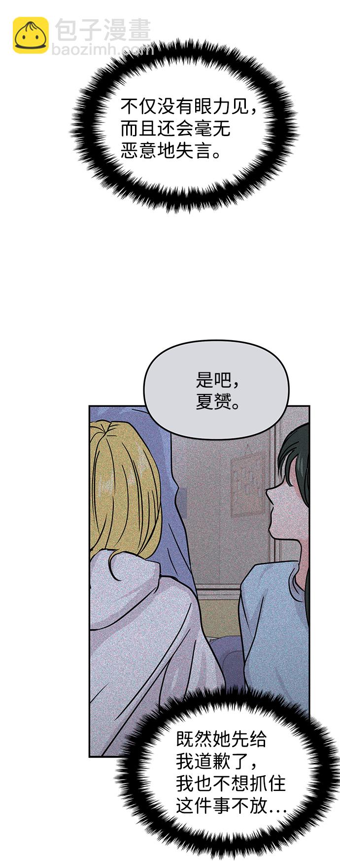🍱随便的校园恋爱 第26话 第22页