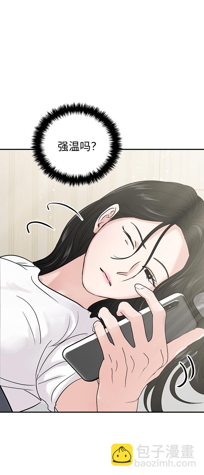 🍱随便的校园恋爱 第26话 第3页
