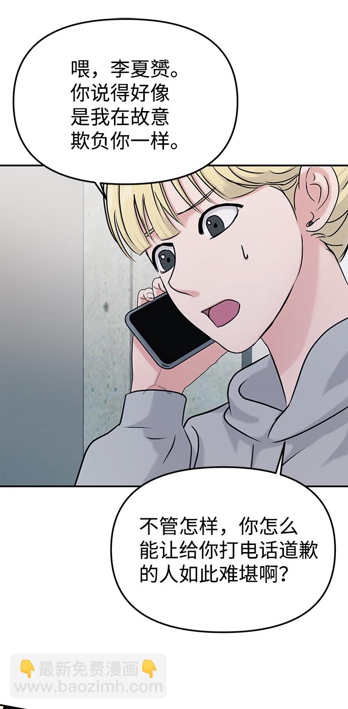 🍱随便的校园恋爱 第26话 第31页