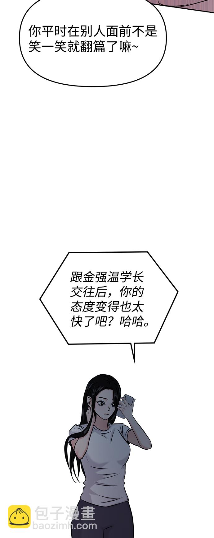 🍱随便的校园恋爱 第26话 第33页