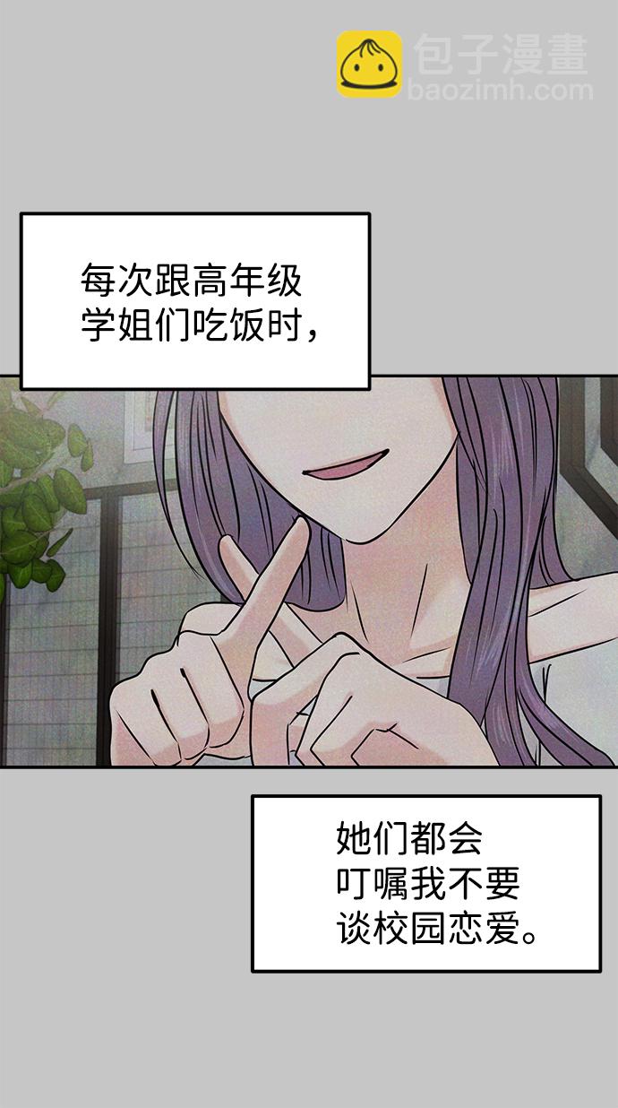 🍱随便的校园恋爱 第26话 第36页