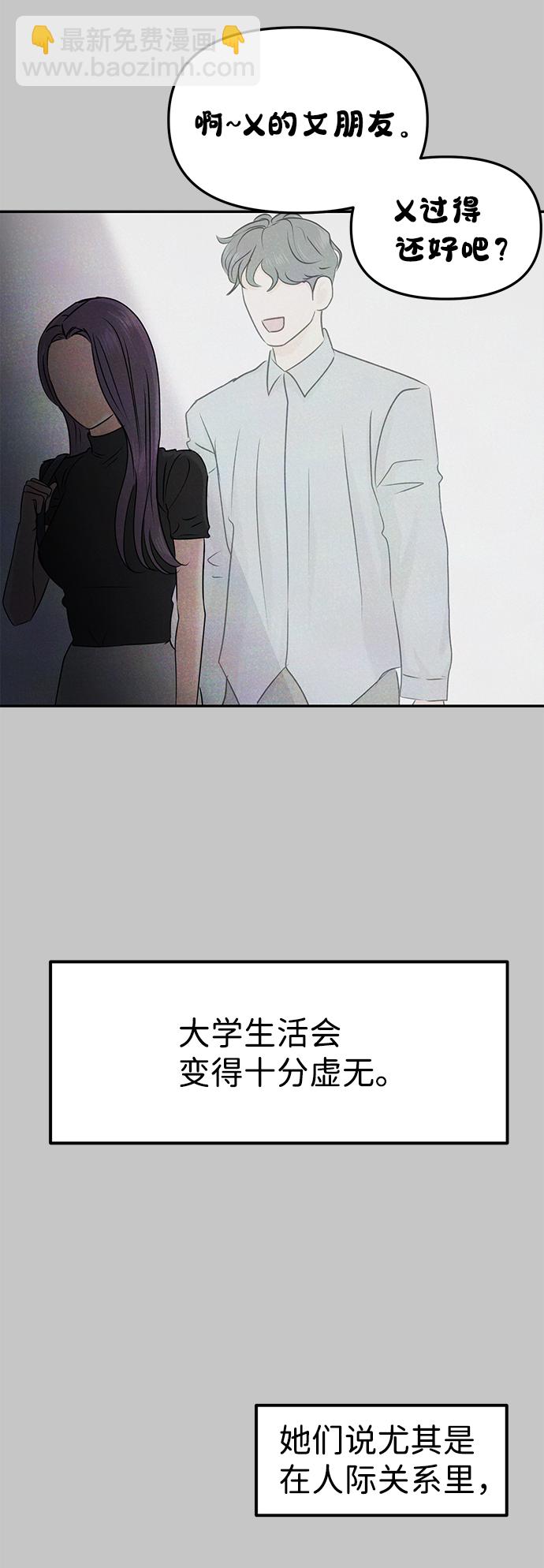 🍱随便的校园恋爱 第26话 第38页