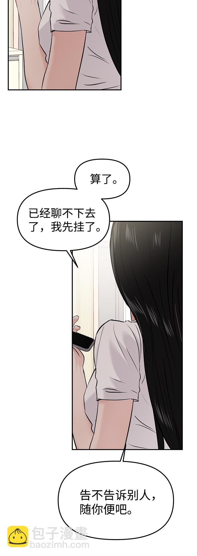 🍱随便的校园恋爱 第26话 第41页
