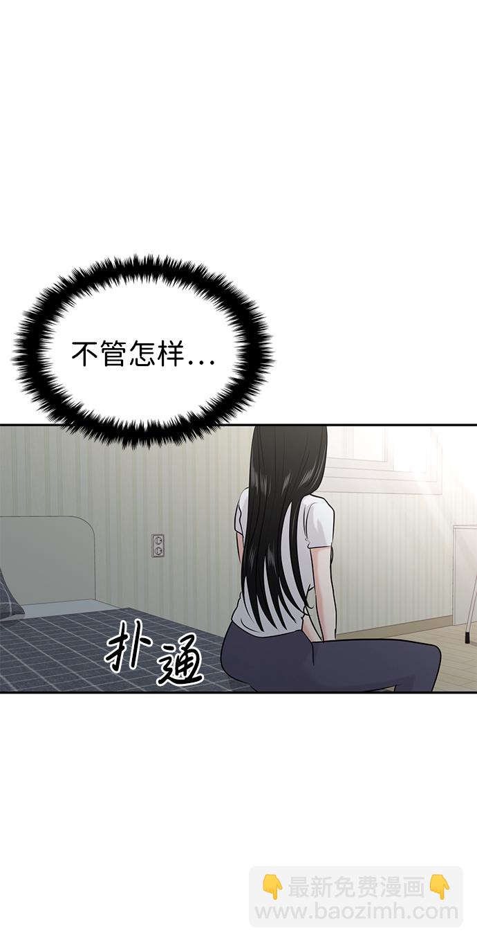 🍱随便的校园恋爱 第26话 第46页