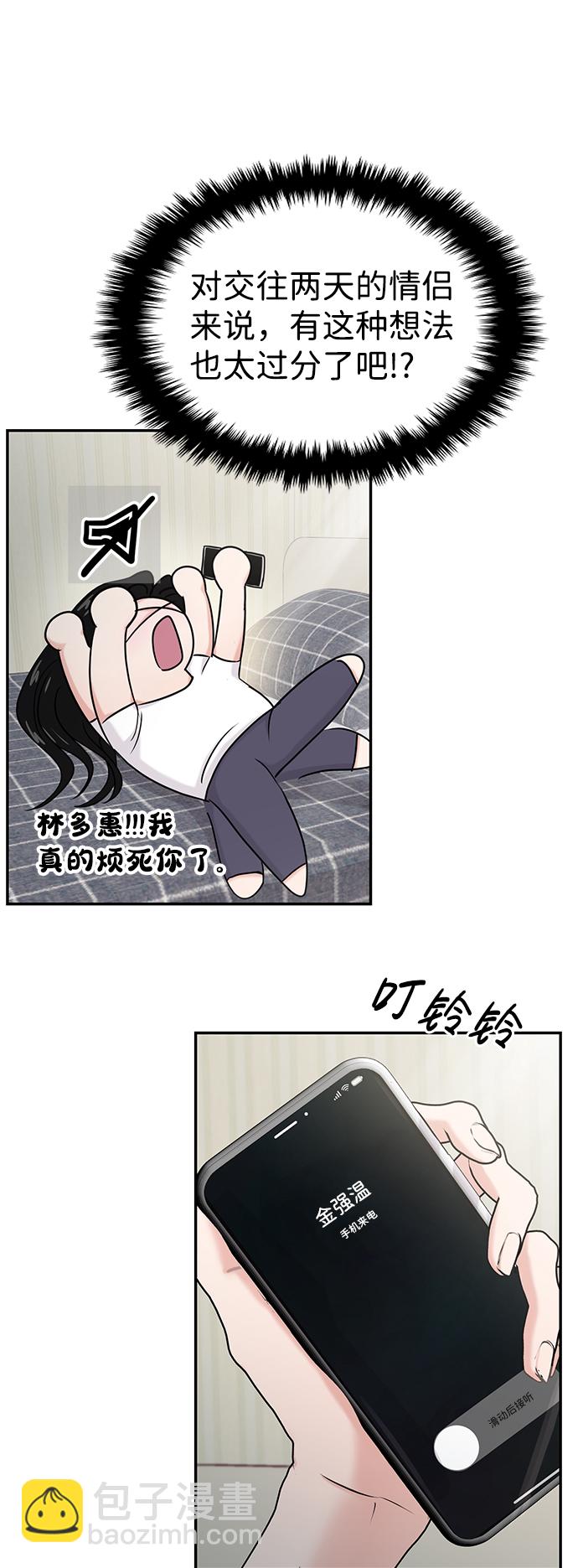🍱随便的校园恋爱 第26话 第47页
