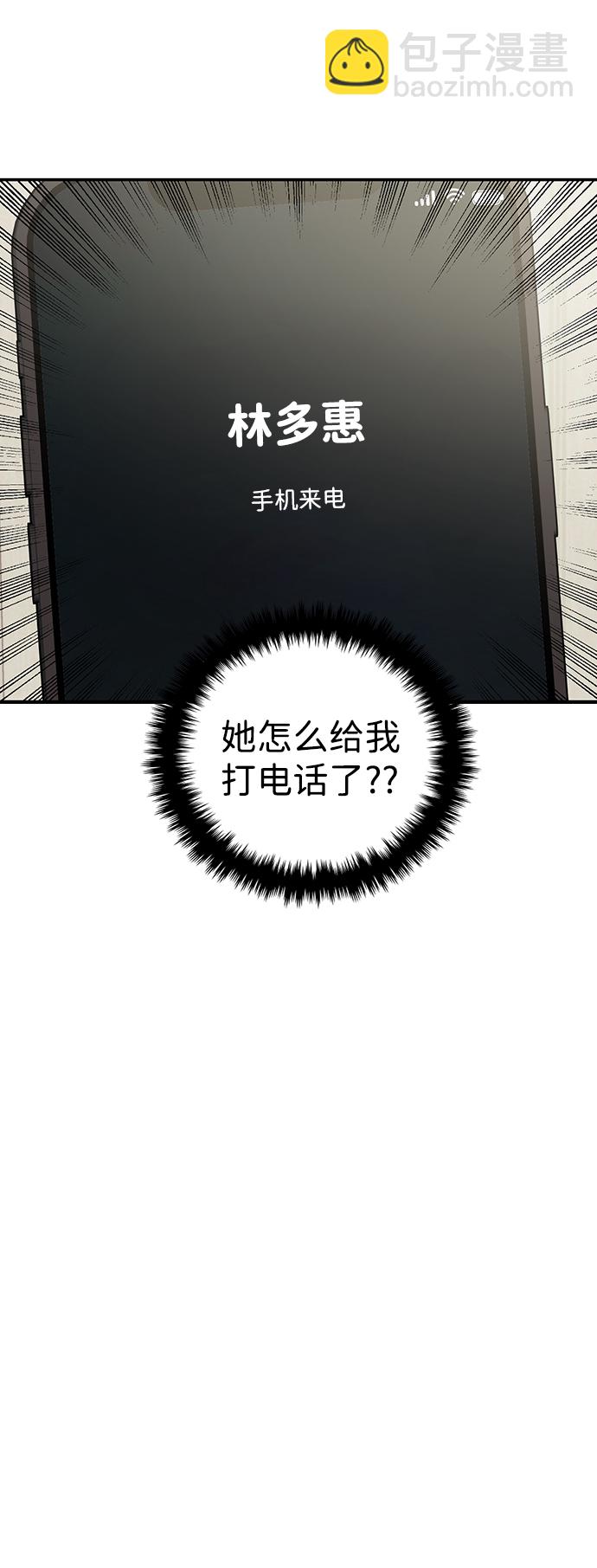 🍱随便的校园恋爱 第26话 第5页