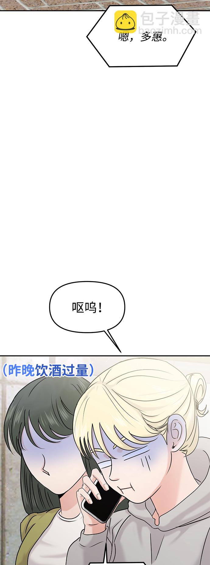 🍱随便的校园恋爱 第26话 第8页