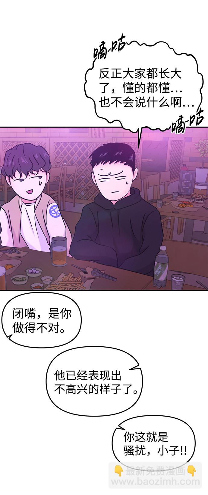 🍱随便的校园恋爱 第30话 第14页