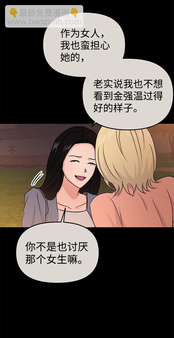 🍱随便的校园恋爱 第30话 第23页