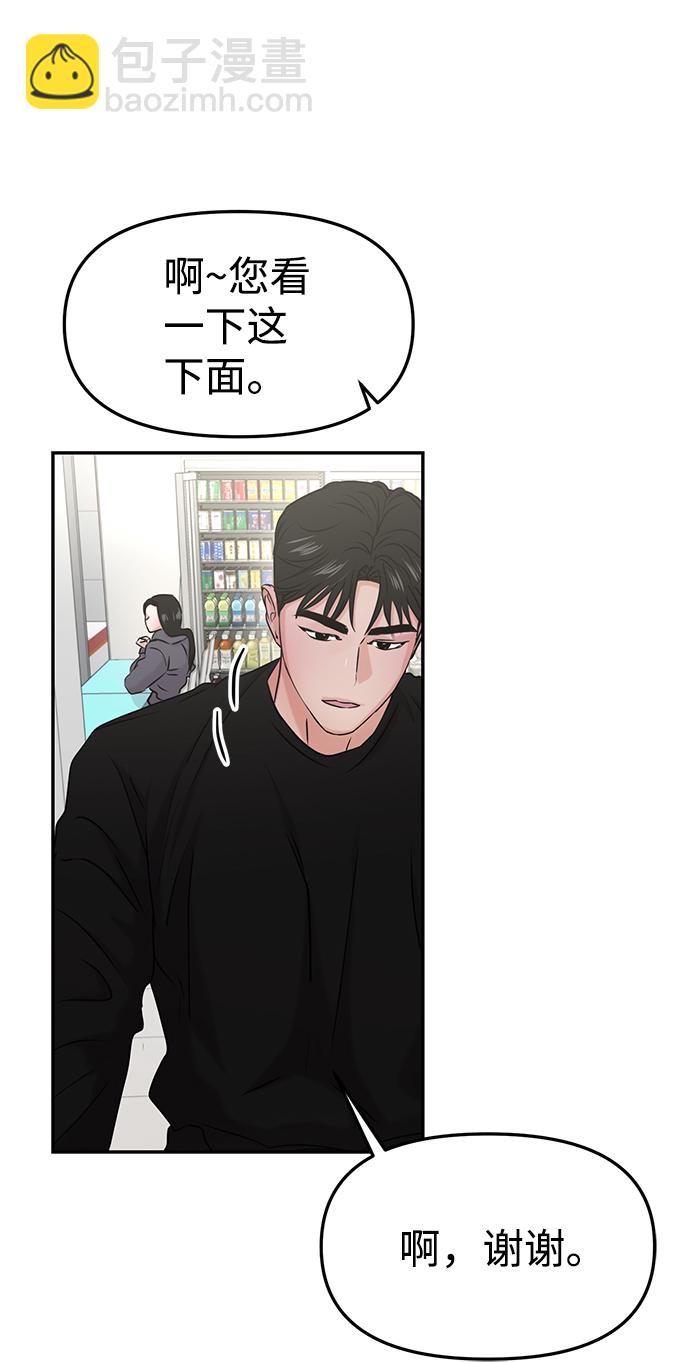 🍱随便的校园恋爱 第30话 第37页