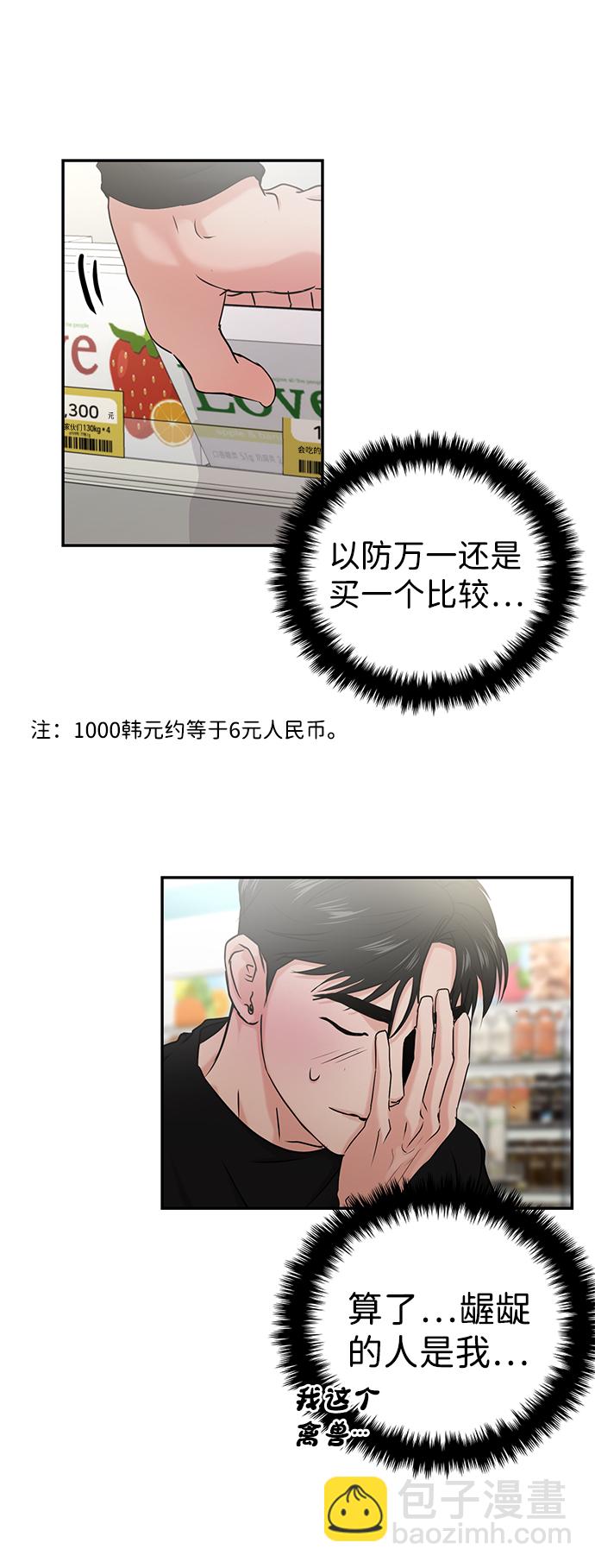 🍱随便的校园恋爱 第30话 第40页
