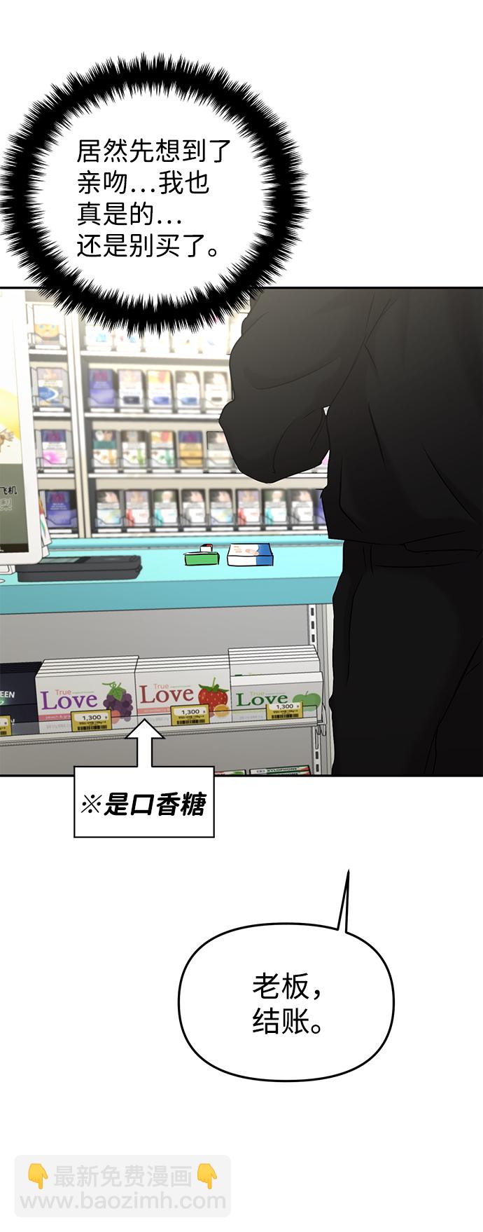 🍱随便的校园恋爱 第30话 第41页