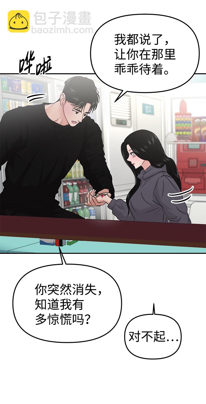 🍱随便的校园恋爱 第30话 第43页