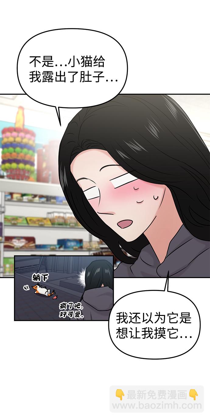 🍱随便的校园恋爱 第30话 第46页