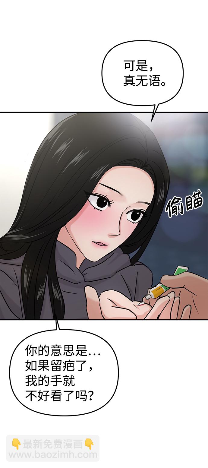 🍱随便的校园恋爱 第30话 第48页