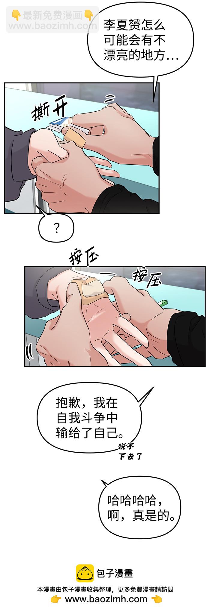 🍱随便的校园恋爱 第30话 第50页