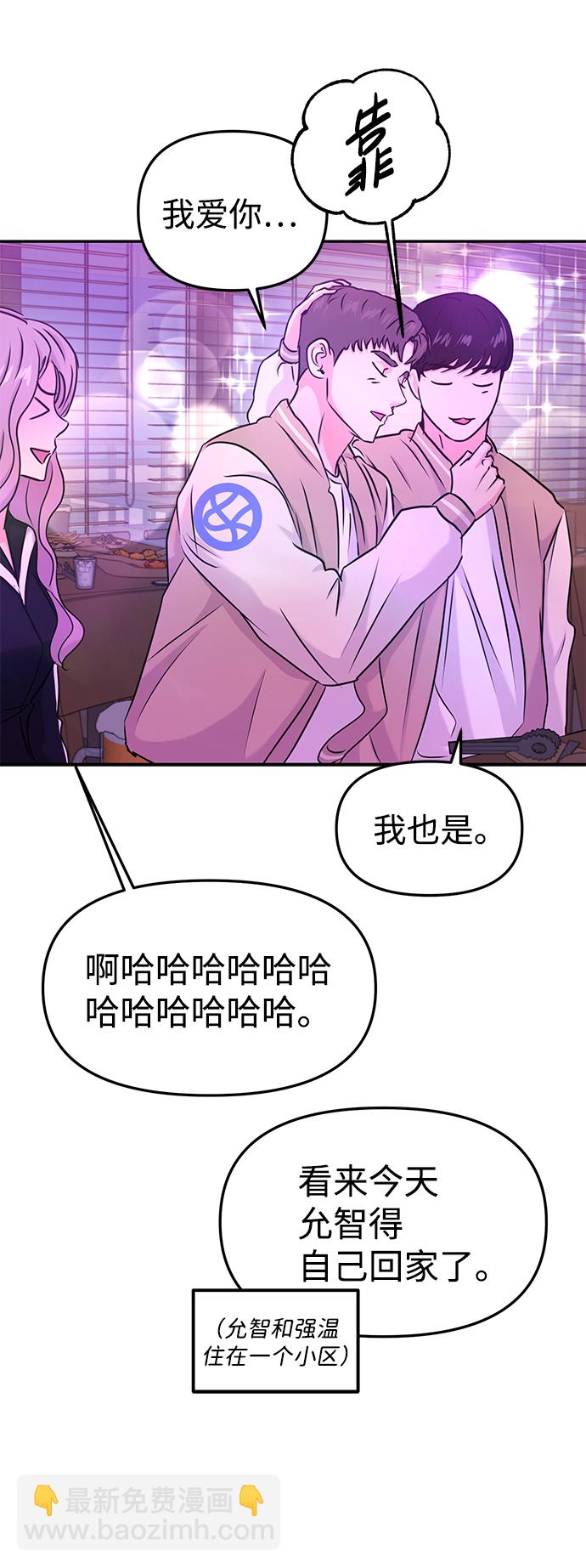 🍱随便的校园恋爱 第30话 第8页