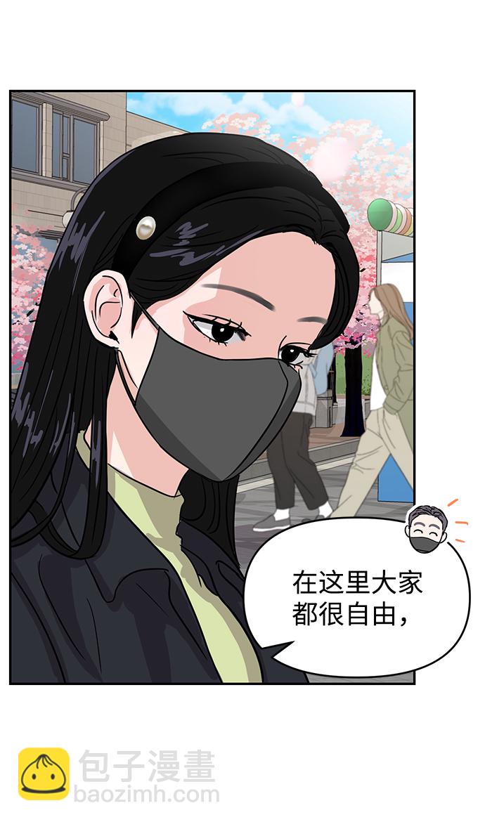 🍱随便的校园恋爱 第4话 第10页
