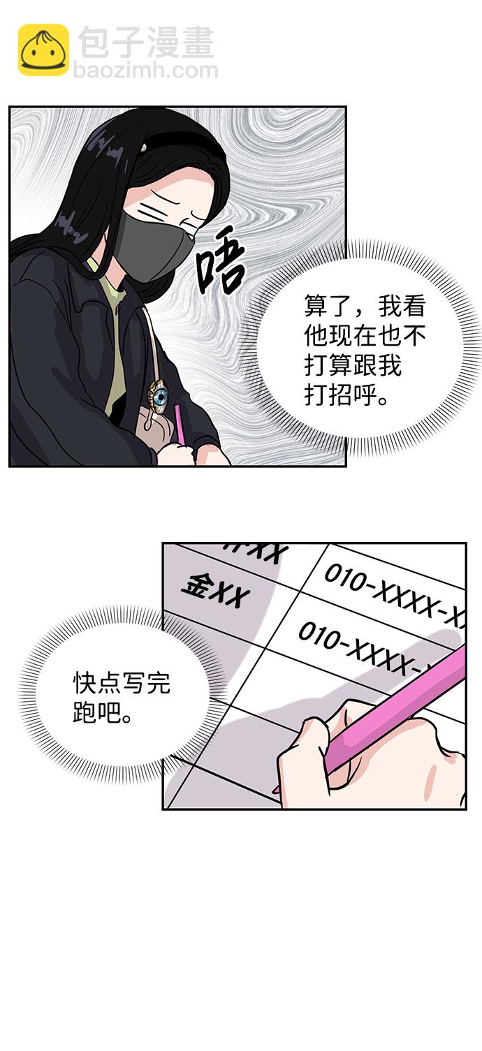 🍱随便的校园恋爱 第4话 第12页