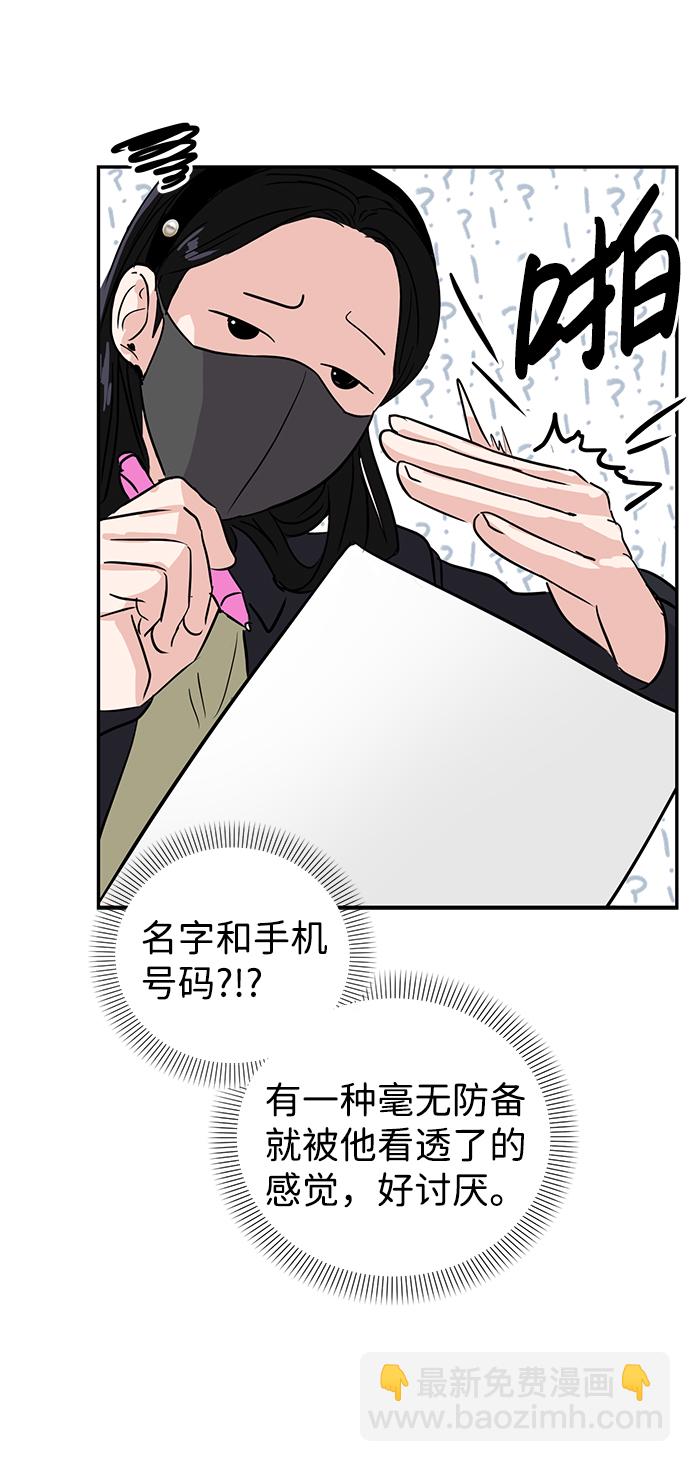 🍱随便的校园恋爱 第4话 第14页