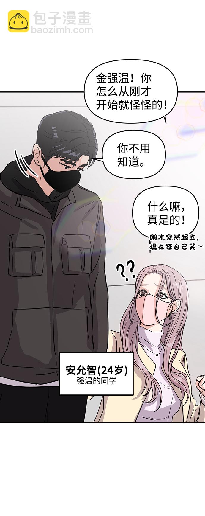 🍱随便的校园恋爱 第4话 第17页
