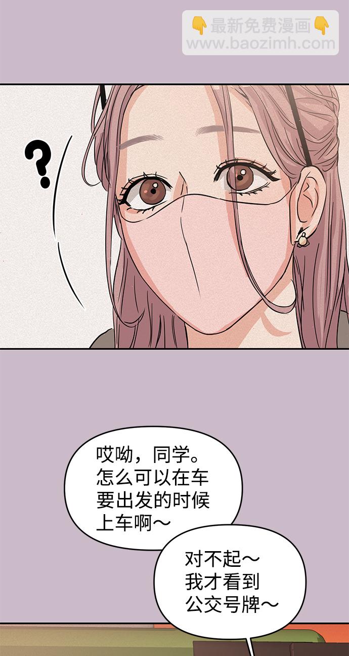 🍱随便的校园恋爱 第4话 第29页