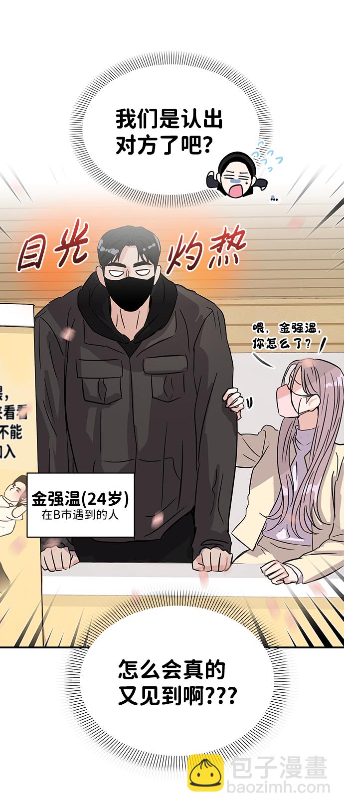 🍱随便的校园恋爱 第4话 第3页