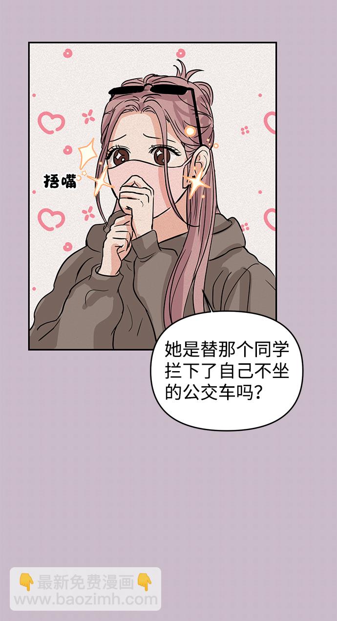 🍱随便的校园恋爱 第4话 第36页