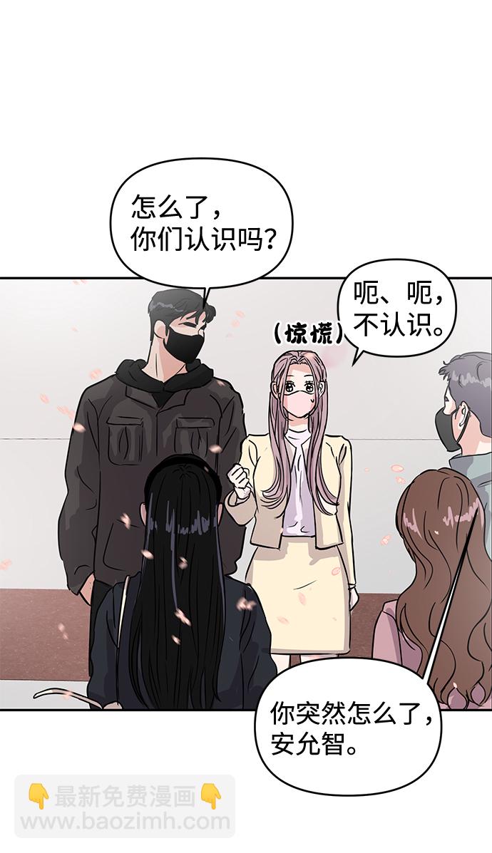 🍱随便的校园恋爱 第4话 第39页