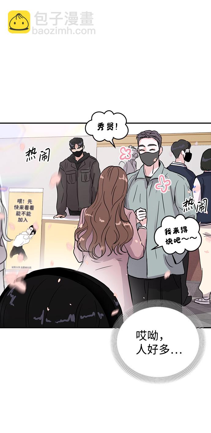 🍱随便的校园恋爱 第4话 第4页