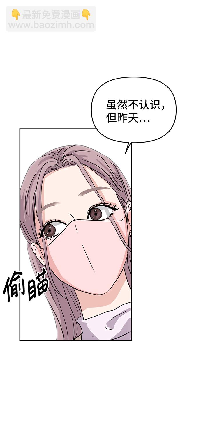 🍱随便的校园恋爱 第4话 第40页