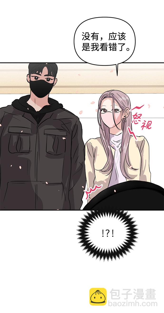 🍱随便的校园恋爱 第4话 第43页