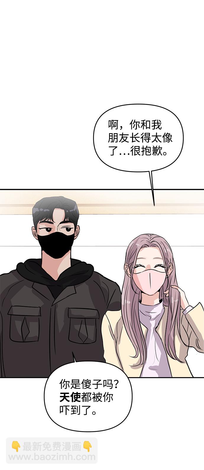 🍱随便的校园恋爱 第4话 第45页